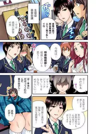 Oretoku Shuugakuryokou ~Otoko wa Jyosou shita Ore dake!! Ch. 1-19