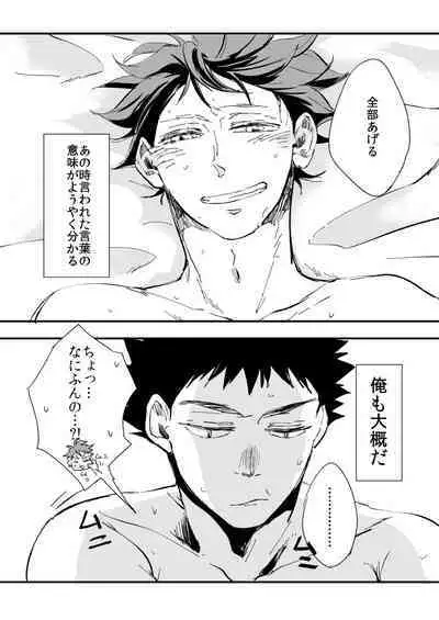 [HOCCA] Tsumari souiu koto. (Haikyuu!!) [Digital]