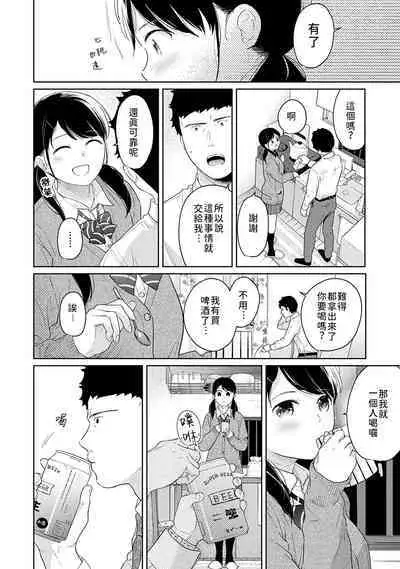 1LDK+JK Ikinari Doukyo? Micchaku!? Hatsu Ecchi!!? | 1LDK+JK 突然間展開同居？ 極度貼近！？初體驗！？ Ch. 18-39