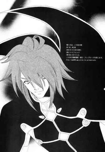 Hibiku no wa, Kono Koi no Uta