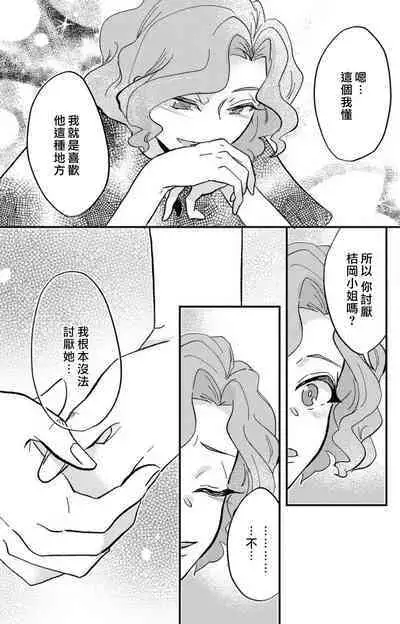 [Mucco] Kare no Namida ni Nurasarete Nana-san wa Mesomeso Danshi ni Osowaretai! | 败在他的眼泪攻势下 奈奈大小姐想被哭唧唧的男子推倒！ 1-6 [Chinese] [莉赛特汉化组]