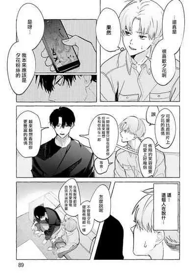 [Saitou Kuzu] JosouLayer ga Joushi ni Baretara Shinuru | 女装马甲被上司扒掉的话还不如死了算了 Ch. 2-3 [Chinese] [Digital]