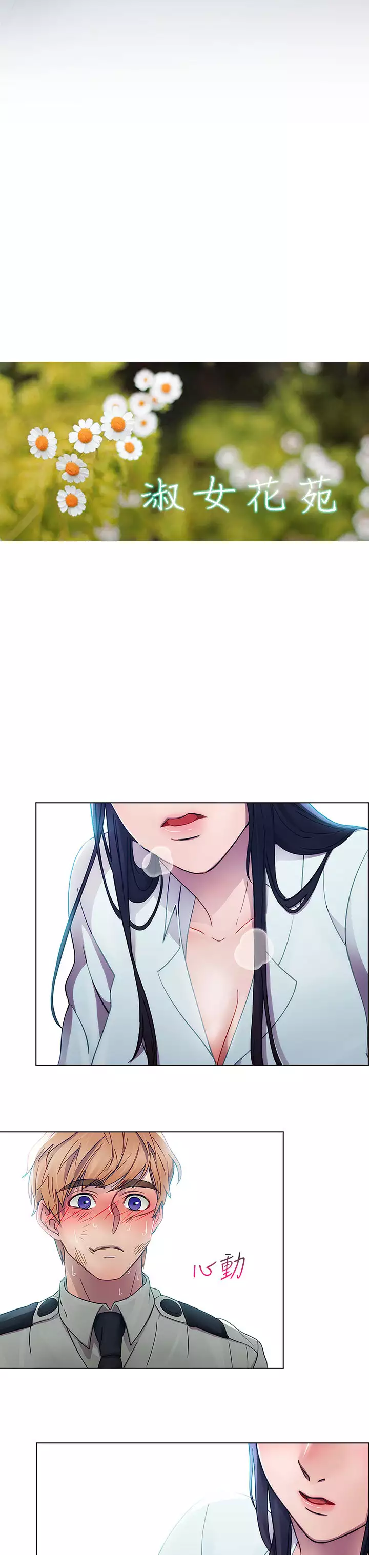 Lady Garden 淑女花苑 第一季