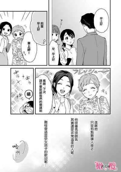 [ natuo tunao] syokorabu】 sindou kun ha to ri atuka i tyuui。 ～ kouhai ga seiteki sugi te koma xtu te masu!?～01-05｜进藤先生请小心轻放。 ～后辈性欲太强让我很困扰！？～01-05[中文] [橄榄汉化组]