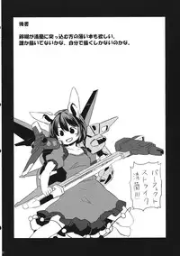 (C89) [Animal Passion (Yude Pea)] Sourou Seiran (Touhou Project)