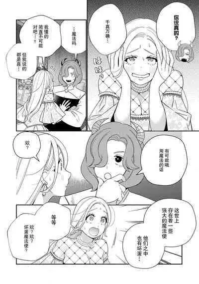 [Okonogi Happa] Tensei shita Akuyaku Reijou wa H shinai to Shinu Unmei ~Tekikoku Ou to Rouraku Kekkon~ | 转生成为恶役大小姐，迎接不H就会死的命运~与敌国国王的笼络联姻~ 1-5 [Chinese] [莉赛特汉化组]