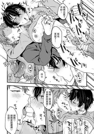 [Ainaryumu] Suki de, Suki de, Sukisugite. Kouhen [Chinese] [二齿漫个人汉化] [Digital]