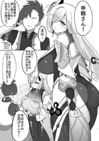 [Hello Girls! (10eki)] Sensuishu (Genshin Impact) [Digital]