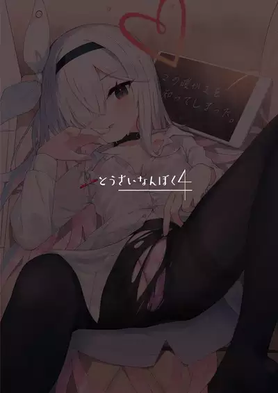 Kono Atatakasa o Shitte Shimatta.