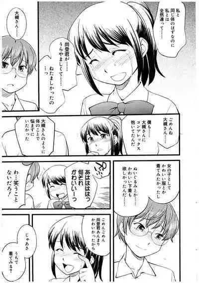 Futanarikko no Sekai 2