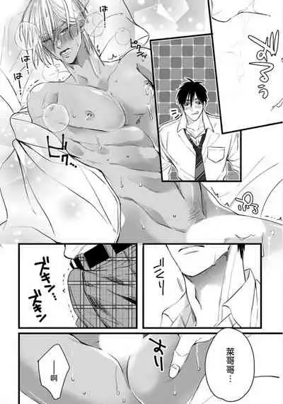 Rakka no Alpha Ou | 硕果的α王 Ch. 1-2