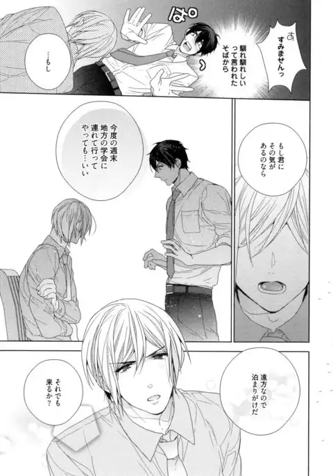 Omoichigai ga Koi no Tane