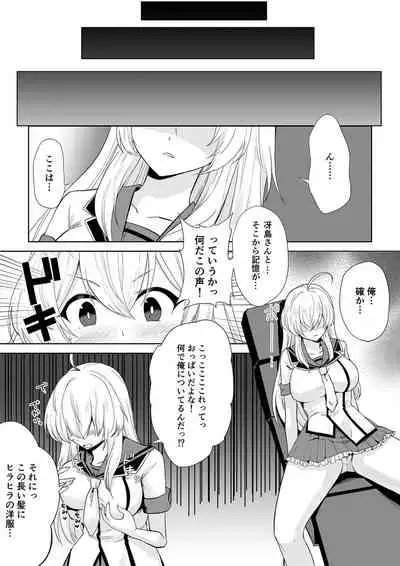 アクアウィング ～アイドルと入れかわった男～