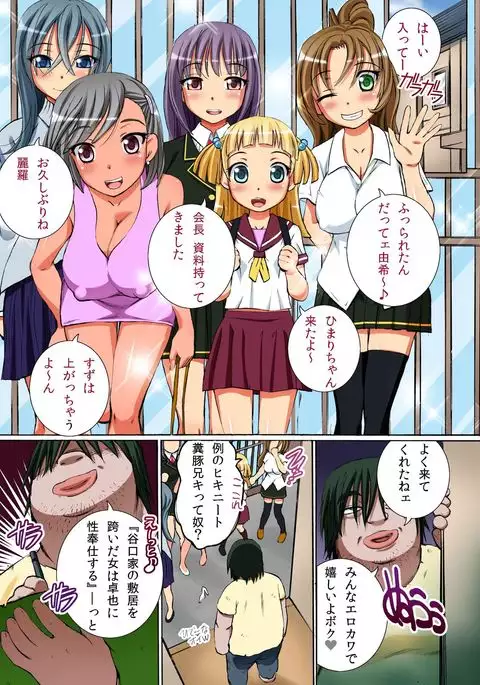 Kakun dakara Shikata nai! ~ Shimai-tachi wo Kakun de Fukujuu Sasete Hametaosu!