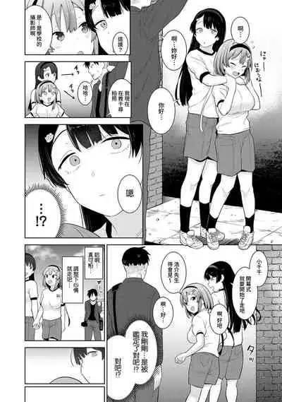 SotsuAl Cameraman to shite Ichinenkan Joshikou no Event e Doukou Suru Koto ni Natta Hanashi Ch. 1-12