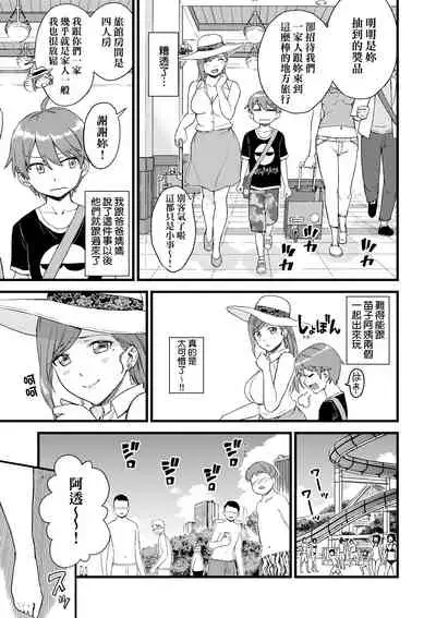 Oppai na Natsuyasumi - Summer Vacation With Oppai | 乳香四溢的暑假