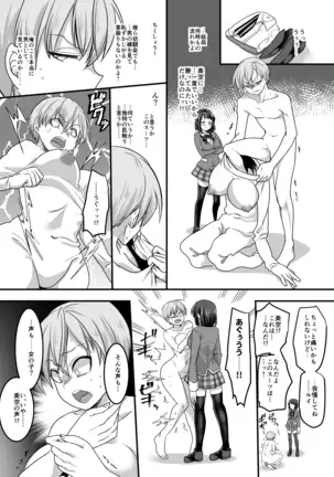 Kanojo no Cosplay ~Chijoku no Nyotaika Choukyou!!~