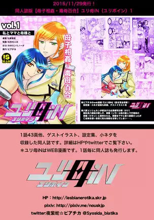 1 wa zenpen 18 pe-zi 【 bosi soukan ・ doku haha yuri 】 yuri haha iN （ yuri boin ） Vol . 1 - Part 1