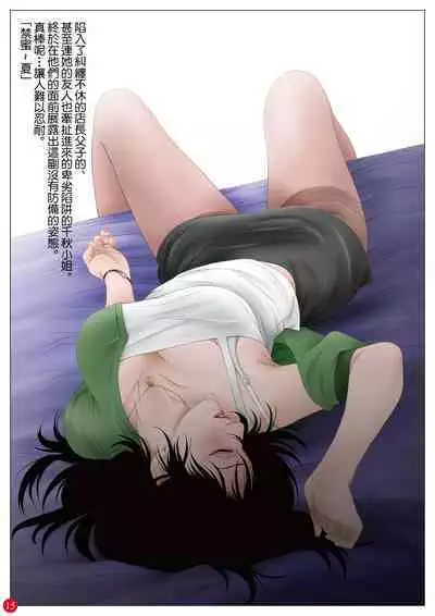 [Shichiyou] CHIAKI ~ Kinmitsu Yowa [Chinese]