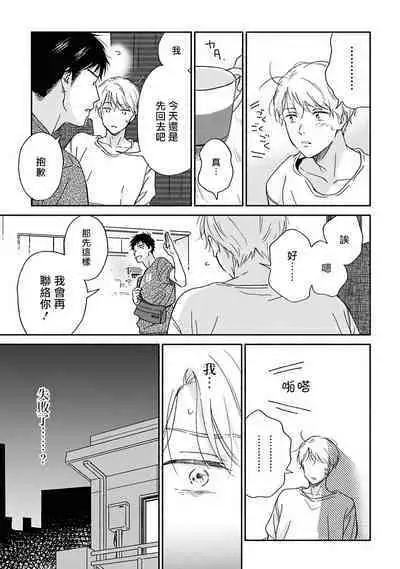 [Rakuta Shouko] Ameagari no Bokura ni Tsuite | 雨后的我们 Ch. 7-12 特别篇+加笔[Chinese] [Digital]