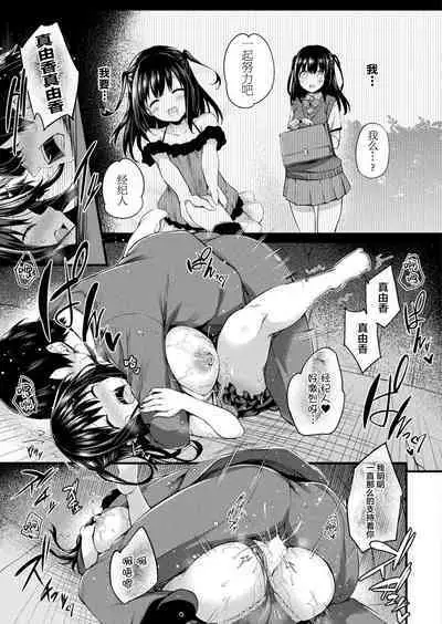 Haritsuketa Egao | 粘贴上的笑容