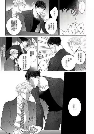 Ore no Sekai o Hakai Suru Otoko | 要破坏我世界的男人 1 -4