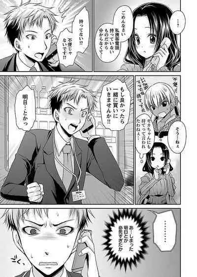 [Shinonome Ryu] Shinjau Kurai no Kairaku o 2 [Digital]