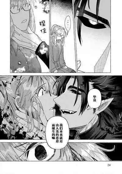 Kojirasekko, Akuma to Ecchi na Keiyaku shita Ken | 关于自卑少女与恶魔签订涩涩契约这件事 1-6