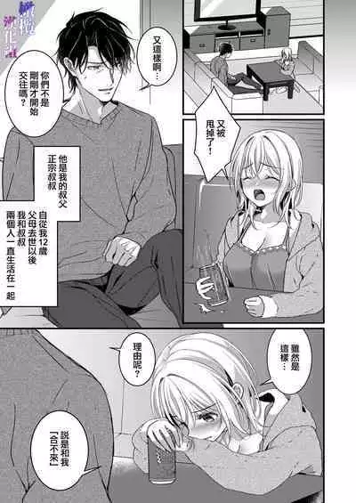 Oji to Midara na Yume o Miru | 梦见了与叔叔淫乱的梦