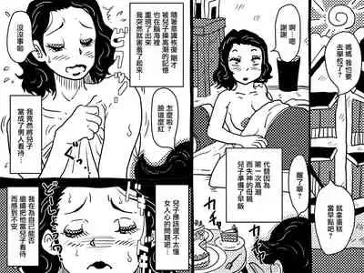 [Junk Center Kameyoko Bldg] Karada o Urinagara, One Room de Musuko o Sodateteiru Okaa-san no Hanashi