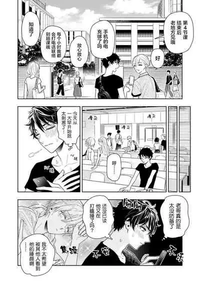 [Mizuhara Zakuro] Aniki no ichiban Oishii Tokoro | 老哥最可口的部位 act.1—4 [Chinese] [梨子个人汉化] [Digital]