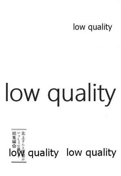 (C92) [Panda ga Ippiki. (Komizu Miko)] Kitakami-san to Teitoku ga Isshoni Kurasu Ohanashi Soushuuhen (Kantai Collection -KanColle-)