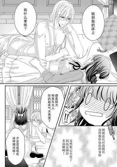 i sekai de zetsurin madō-shi ni kawa retara mechakucha dekiai sa rete imasu. | 在异世界被非凡的魔导师买下的话会被异常宠爱。 1