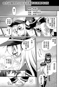 (C87) [K+W (sasachinn)] Teitoku no Inai Yoruni (Kantai Collection -KanColle-) [Chinese] [板车汉化组]