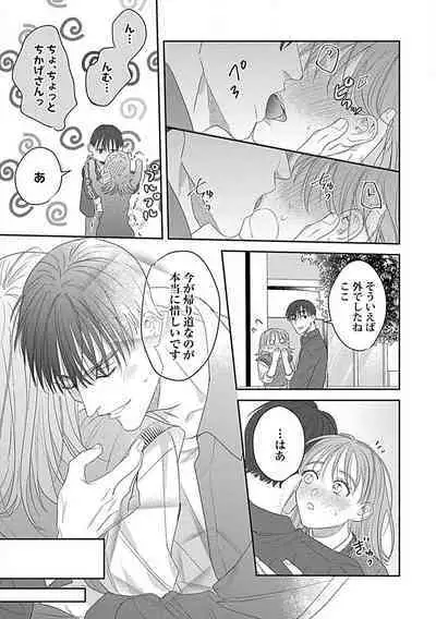 [Fukita Mafuyu] Last Order wa Ojou-san de Dekiai Jouren Kyaku ni Kyuuai Saretemasu 1-6