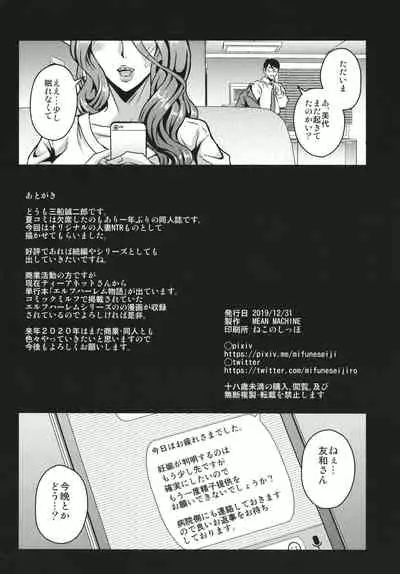 [MEAN MACHINE (Mifune Seijirou)] Hitozuma Asahina Miyo (32) Himitsu no Ninkatsu Nisshi [Digital]