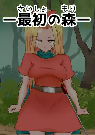 生処理天使ハイジ