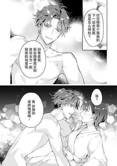 Sensei, kore to onaji koto shite kurenai? Juku no gakusei baito ni dansei uke do ero manga no kōnyū rireki o kanshi sa re teta kudan | 老师、你能对我做同样的事吗？关于我被补习班兼职的学生监视超色情GB漫画的购买履历这件事