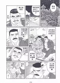 [Gengoroh Tagame][田龟源五郎] Shirogane-no-Hana The Silver Flower vol.3[银之华] [Chinese]