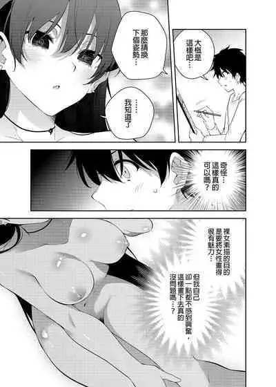[Kitada Ryoma] Mishiranu Joshikousei ni Kankin sareta Toki no hanashi ~Rafu Dessin Route Hen~ | 與陌生女子共處一室～裸體素描篇～ [Chinese] [Digital]