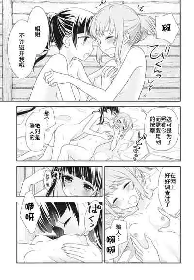 [Sweet Pea, COCOA BREAK (Ooshima Tomo, Ooshima Towa)] Torokeru Joshiyu [Chinese] [WTM直接汉化] [Digital]