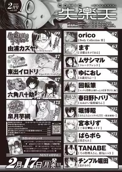 COMIC Shitsurakuten 2020-02