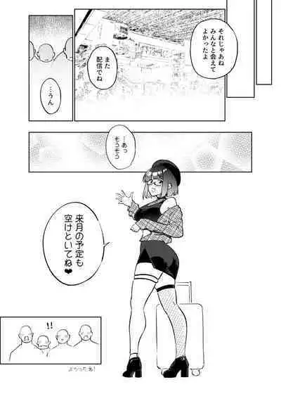 JK Haishinsha desu ga Otaku to Pakoccha Dame nan desu ka?