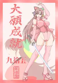 Nikei-san no Erobon (Futaba Gakuensai 6)