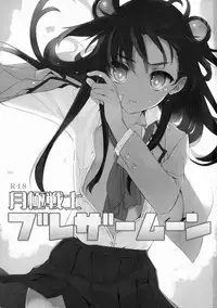 (SC65) [WASABI (Tatami)] Tsukigime Senshi Blazermoon