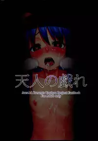 (Kouroumu 10) [Area14 (Kasei)] Tennin no Tawamure | A Celestial's Playtime (Touhou Project) [English]