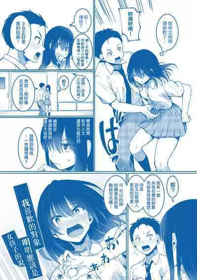 Watashi wa Onnanoko ga Suki datta Hazu nano ni - But I fell in with something different.