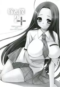 (C82) [Dotechin Tengoku (Ryuuki Yumi)] Yome to Boku 2+