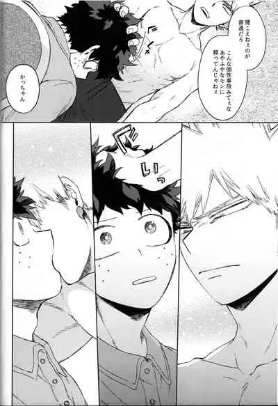 (Douyara Deban no Youda! 23) [Limbo (Hitomi)] Tsunagu Kokoro Futatsu (Boku no Hero Academia)