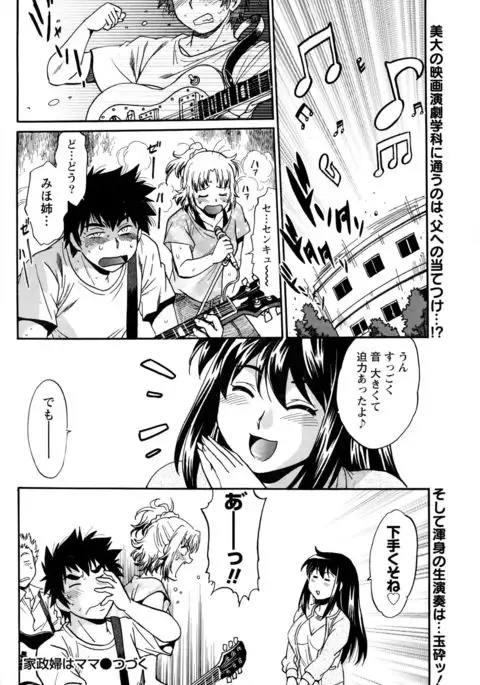 Kaseifu wa Mama Ch.1-12